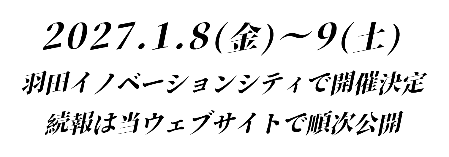 開催決定